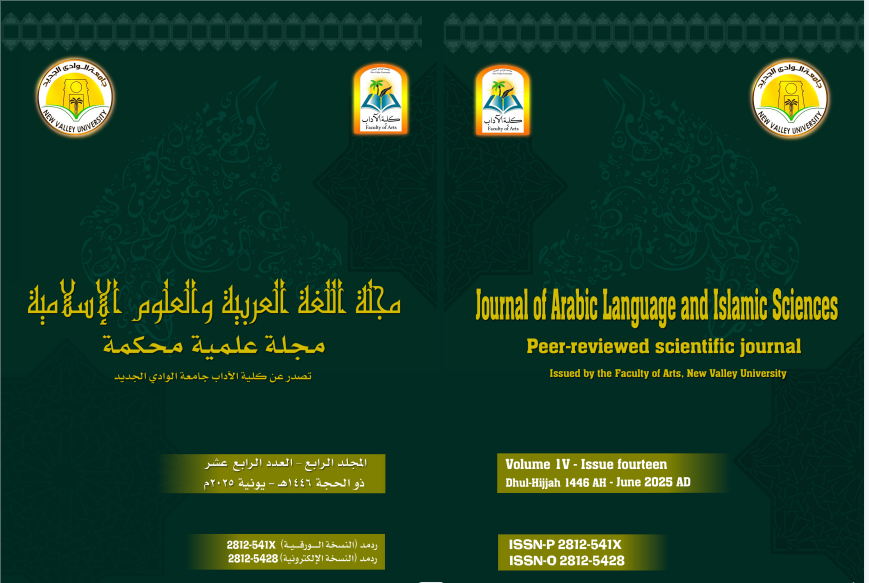 مجلة اللغة العربية والعلوم الإسلامية